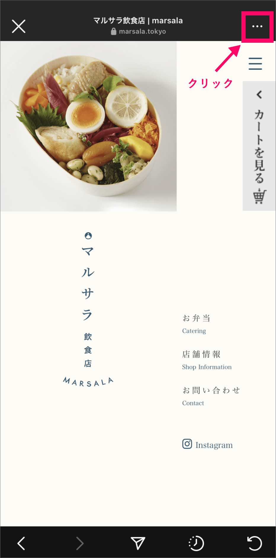 注文ができない・カートに追加ができない方へ | マルサラ飲食店
